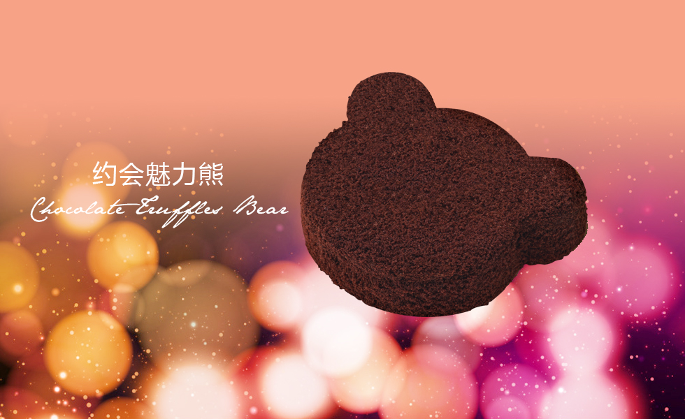 约会魅力熊
